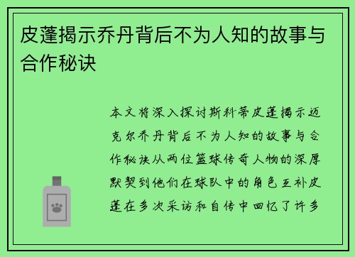 皮蓬揭示乔丹背后不为人知的故事与合作秘诀