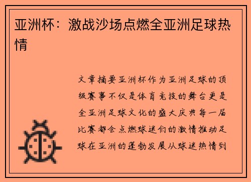 亚洲杯：激战沙场点燃全亚洲足球热情