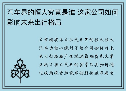 汽车界的恒大究竟是谁 这家公司如何影响未来出行格局